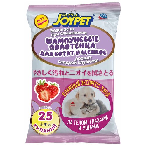 фото Шампуневые полотенца japan premium pet экспресс-купание без воды и деликатный уход для котят и щенков, 25 шт