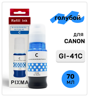 Чернила (краска) GI-41C голубые для заправки струйного принтера Canon PIXMA G1420, G1430, G2420, G3420, G2460, G3460, G3470, водные 70мл, Inkmaster