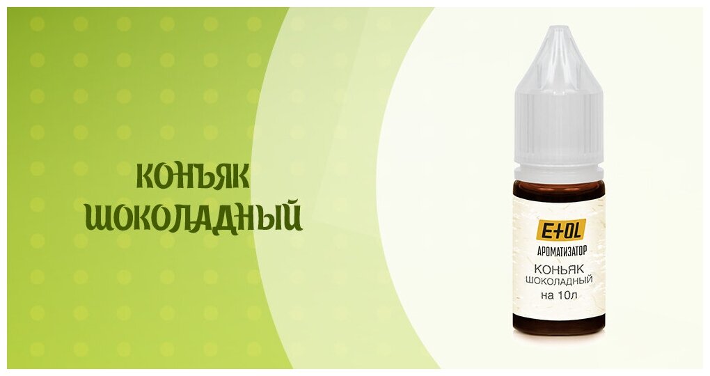 фото Вкусовой концентрат «Коньяк шоколадный» на 10 л 2 штуки