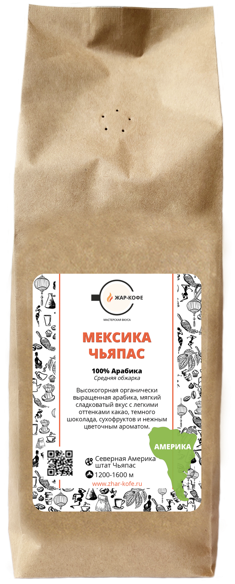 Кофе в зернах Жар-Кофе "мексика чьяпас" - 500 гр.