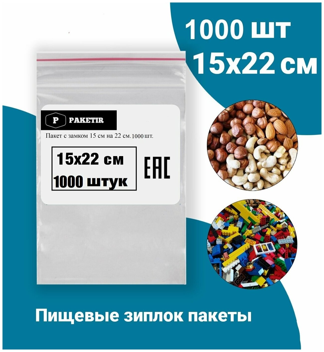 Пакеты упаковочные Zip Lock 15*22 см 1000 шт с застежкой Зип Лок хранения заморозки с замком зиплок гриппер