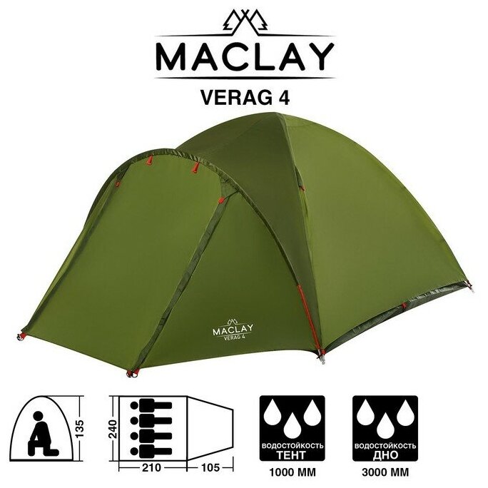 Палатка туристическая Maclay Verag 4, 315х240х135 см, 4-местная, двухслойная