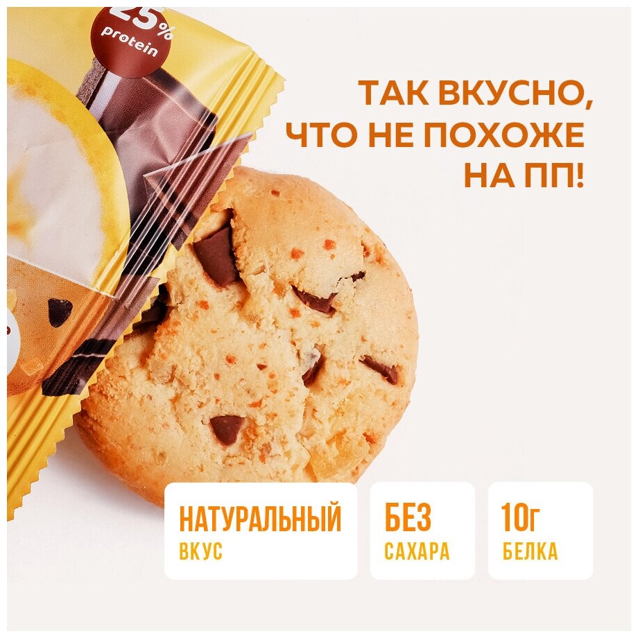 Протеиновое печенье Sporty Protein Light, Ассорти №3, коробка 12 шт, без сахара — фото 1