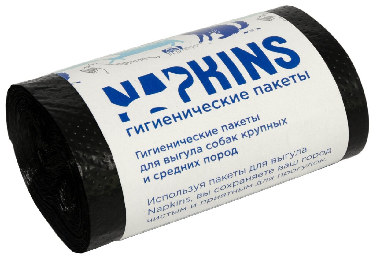 Пакеты гигиенические Napkins для уборки фекалий собак средних и крупных пород черные 24 х 36 см 20 шт (1 шт)