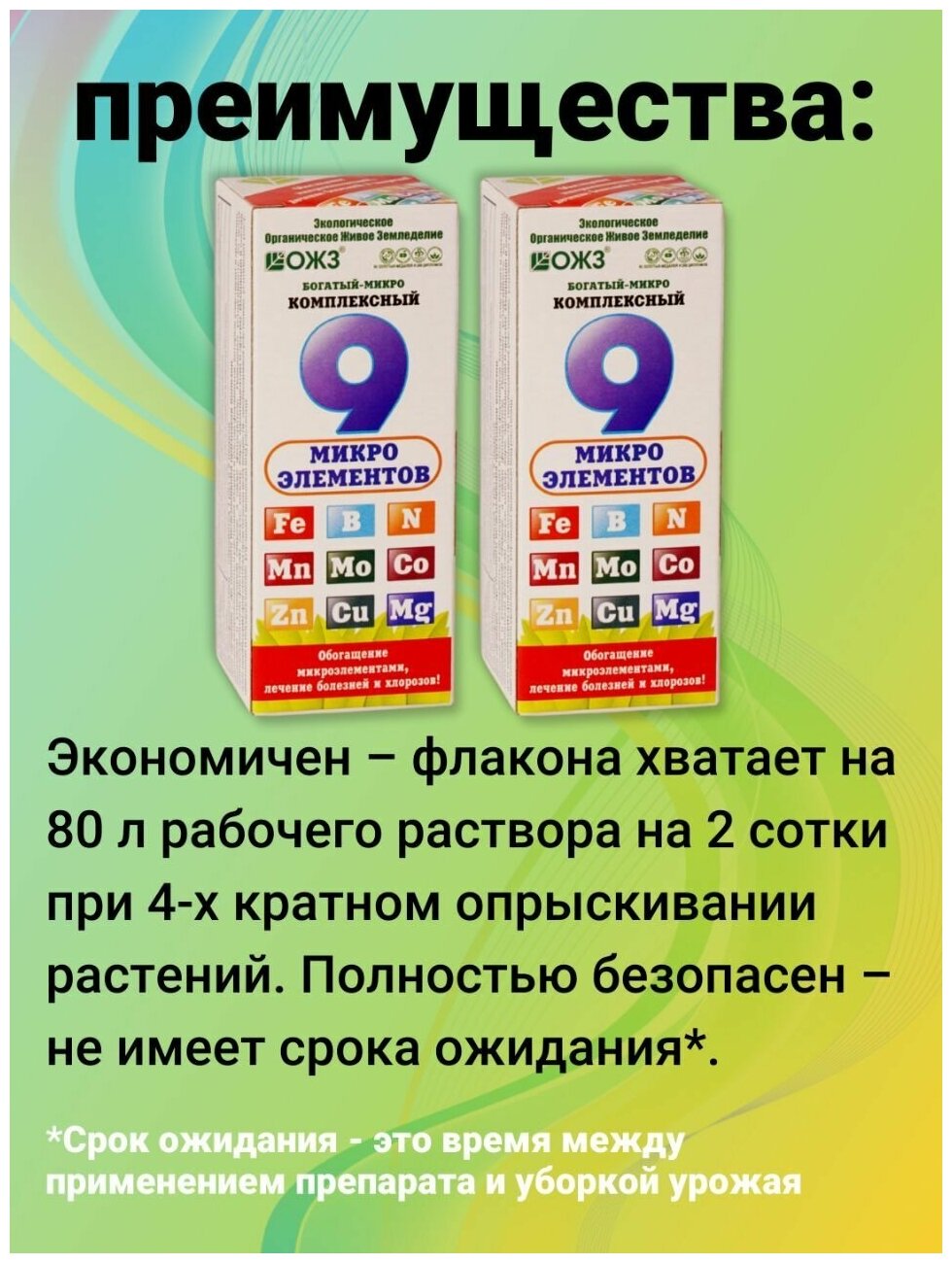 Комплексное минеральное универсальное удобрение Богатый микро 9 микроэлементов 2 флакона по 100 мл концентрат, питание профилактика, лечение растений - фотография № 6