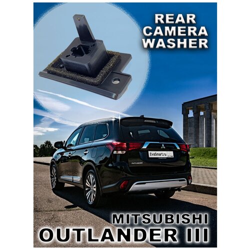 Омыватель камеры заднего вида для Mitsubishi Outlander III 255000₽