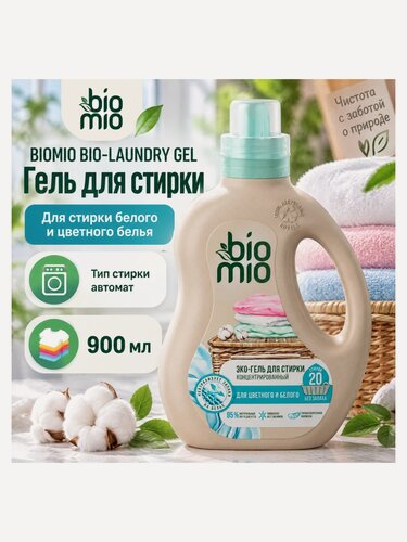 Изображение товара Гель для стирки Biomio BIO-LAUNDRY GEL Colors&Whites, универсальный, 900 мл