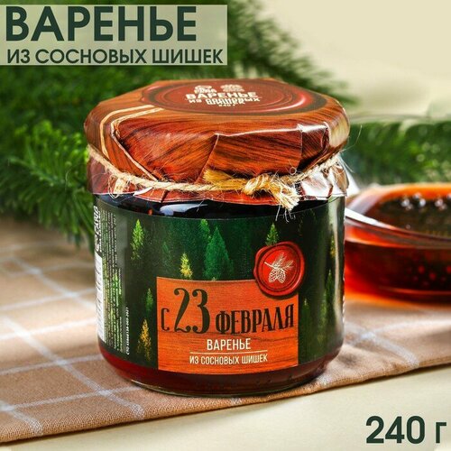 Варенье из сосновых шишек «С 23 февраля», 240 г.