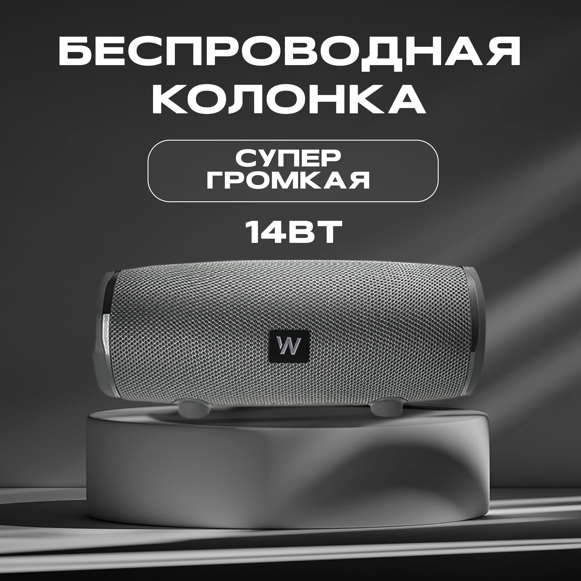 Беспроводная портативная колонка Bluetooth, WALKER, WSP-160, музыкальная переносная акустическая система блютуз для компьютера и телевизора, серый