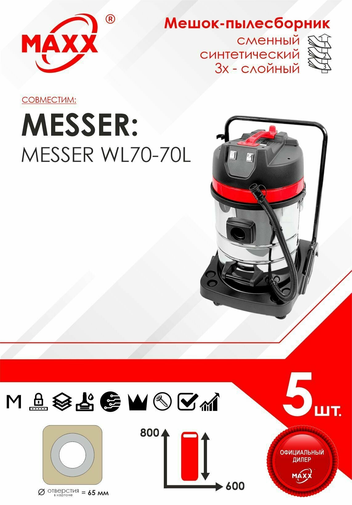 Мешок - пылесборник 5 шт. для пылесоса Messer WL70-70L