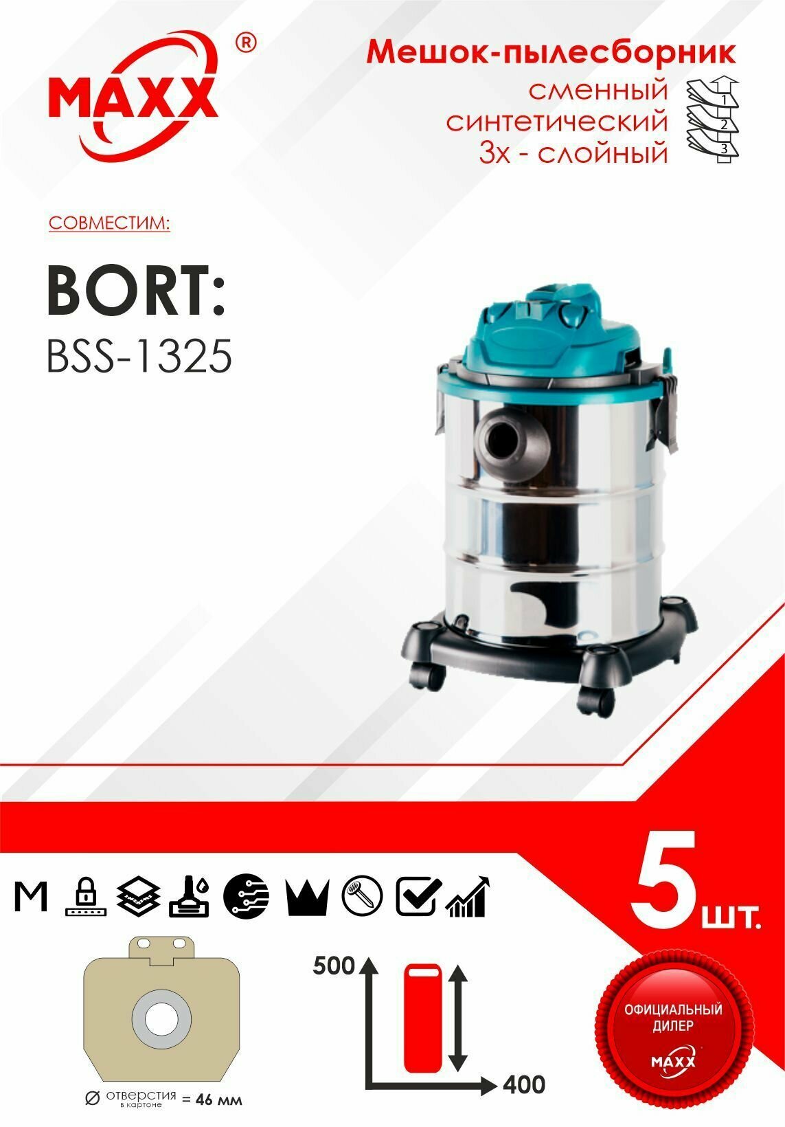 Мешок - пылесборник 5 шт. для пылесоса Bort BSS-1325