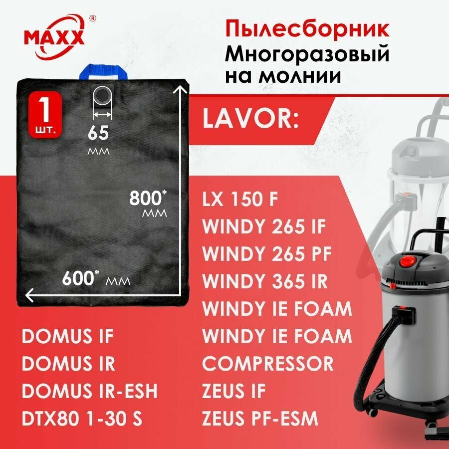 Мешок многоразовый для пылесоса Lavor (Лавор) Pro Domus, LX 150 F, Pro Windy 265, Pro Zeus IF - фотография № 1