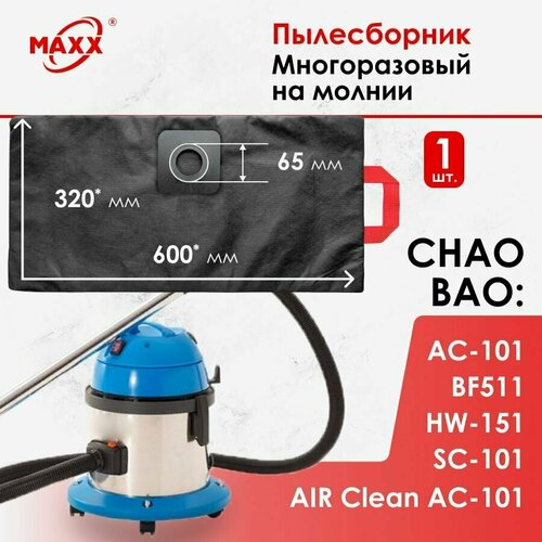 мешок пылесборник euroclean многоразовый с пластиковым зажимом для afc chao bao cleanfix и др Мешок - пылесборник многоразовый на молнии для пылесоса Chao Bao BF511, HW-151, SC-101, AC-101