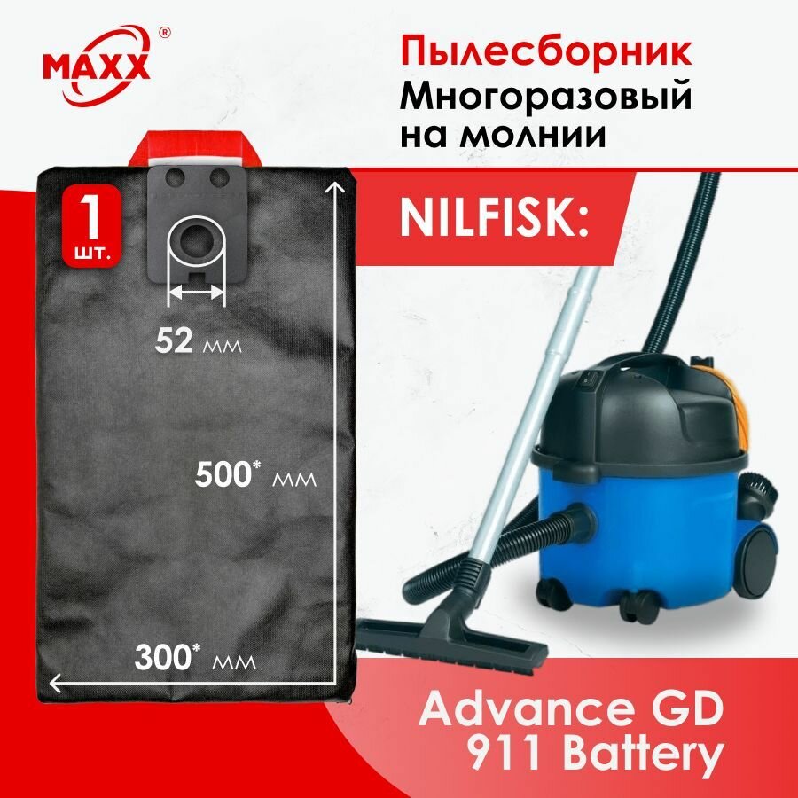 Мешок - пылесборник многоразовый на молнии для пылесоса Nilfisk Advance GD911