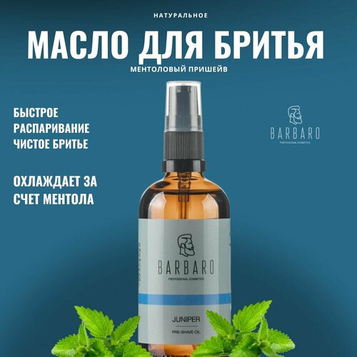 Масло для бритья Barbaro Juniper, 100 мл.