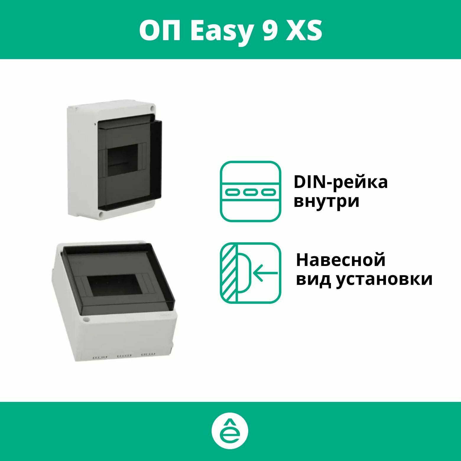 Бокс навесной ОП City9 Box XS 6мод. с прозр. дверцей SE EZ9EAB106 - фотография № 6