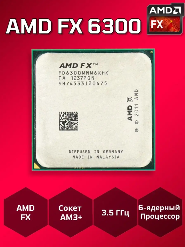 Процессор AMD FX-6300 AM3+, 6 x 3500 МГц, OEM