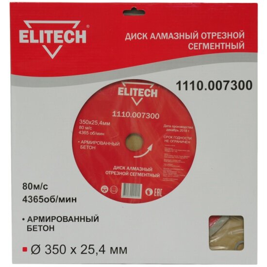 Диск алмазный Elitech сегментный ф350х25.4мм, армированный бетон