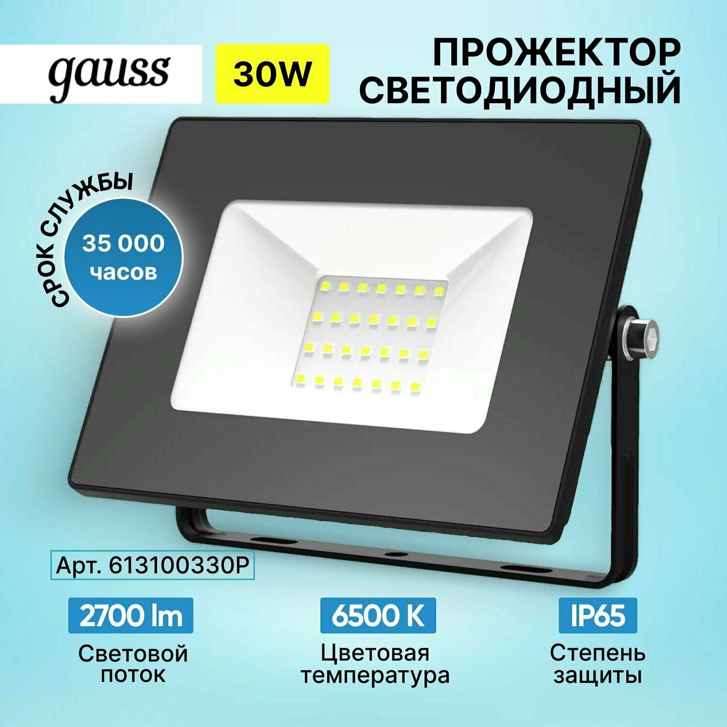 Светодиодный прожектор Gauss Elementary 30W 2100lm IP65 6500К черный промо 613100330P - фотография № 8