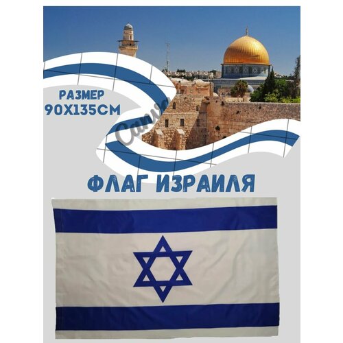 Флаг Израиля флаг израиля
