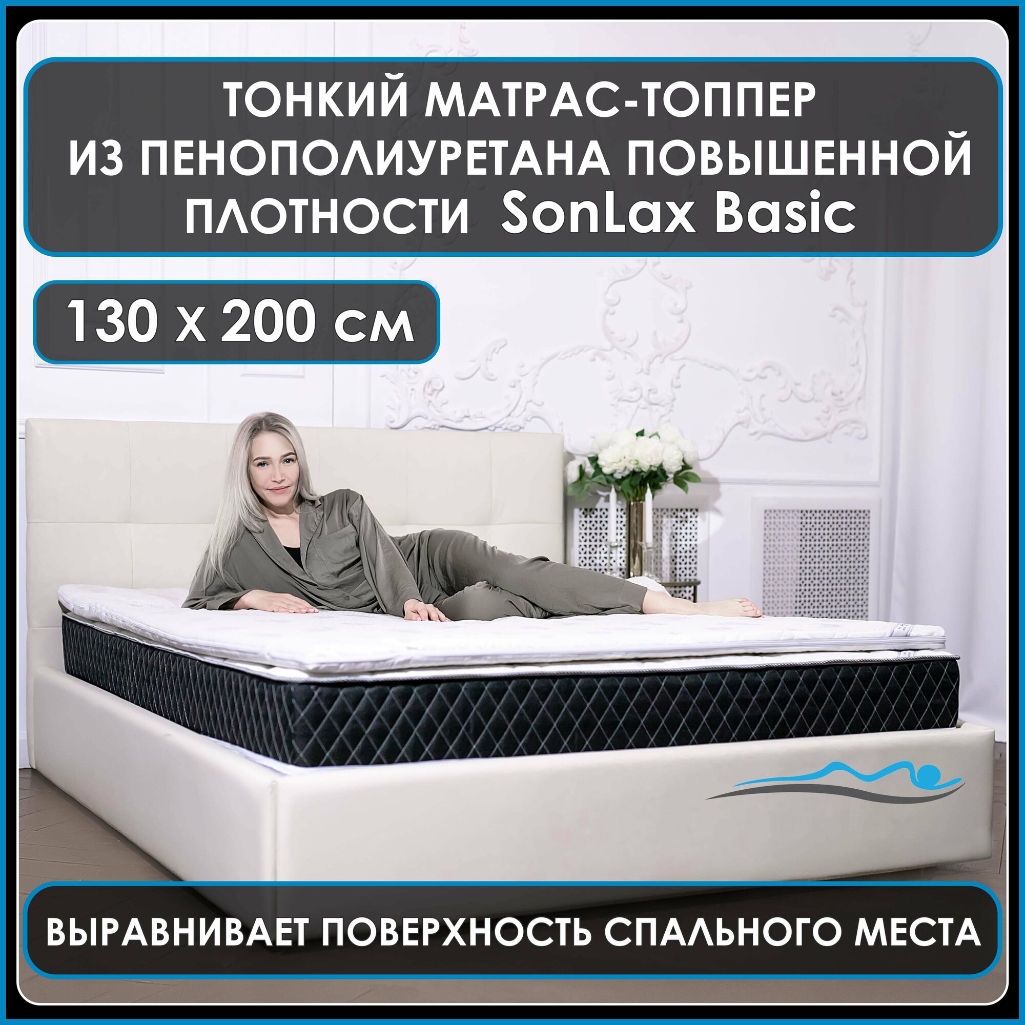 Анатомический тонкий матрас-топпер для дивана, кровати, фиксирующийся на резинках Basic 130*200