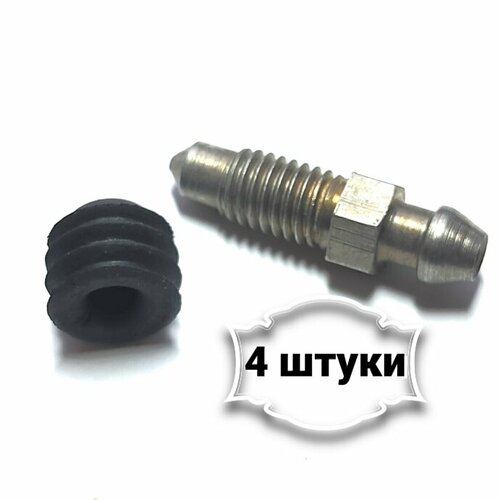 Штуцер прокачки LADA VESTA (М8х1,25 ключ 9) упаковка 4 шт,