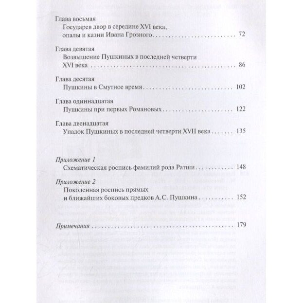 Род и предки А.С. Пушкина. XIII-XVII века - фото №6