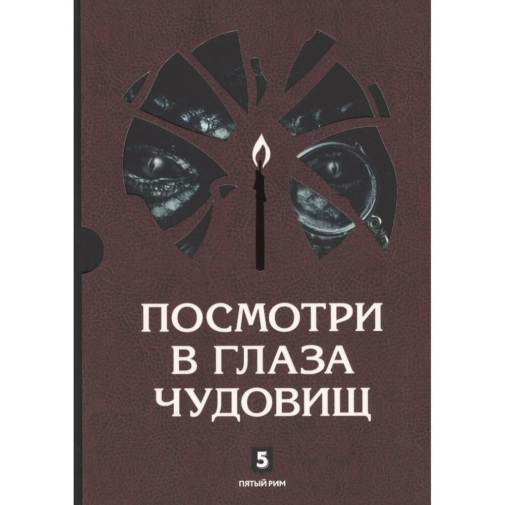 Посмотри в глаза чудовищ (Лазарчук Андрей Геннадьевич, Успенский Михаил Глебович) - фото №7