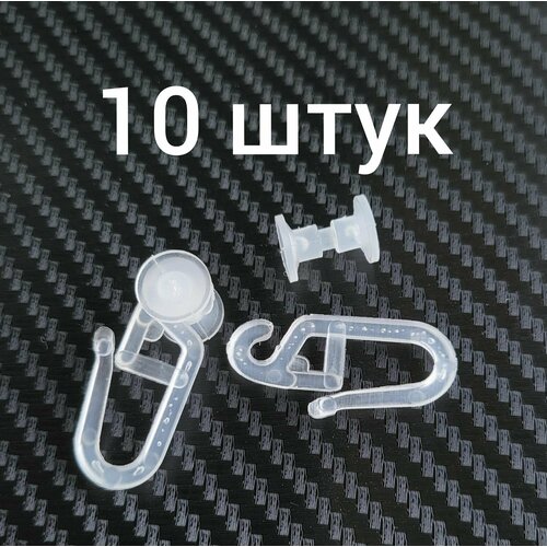 Крючки серьга для шины с крутящимся роликом для штор тюли портьер блэкаут карниза прозрачные 10 штук 285₽