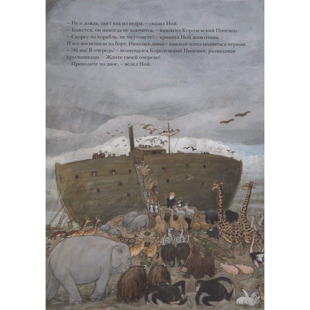 Корабль Ноя (Нурдквист Свен (иллюстратор), Людковская Мария (переводчик), Альтшулер Салли) - фото №10