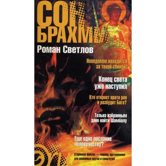 Сон Брахмы (Светлов Роман Викторович) - фото №3