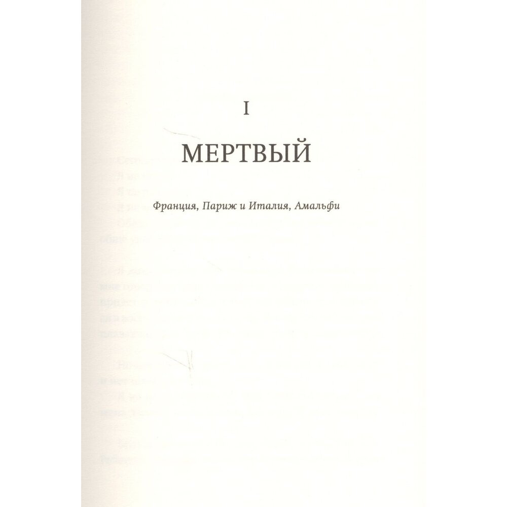 Сирена (Хотинская Нина Осиповна (переводчик), Оно-ди-Био Кристоф) - фото №2