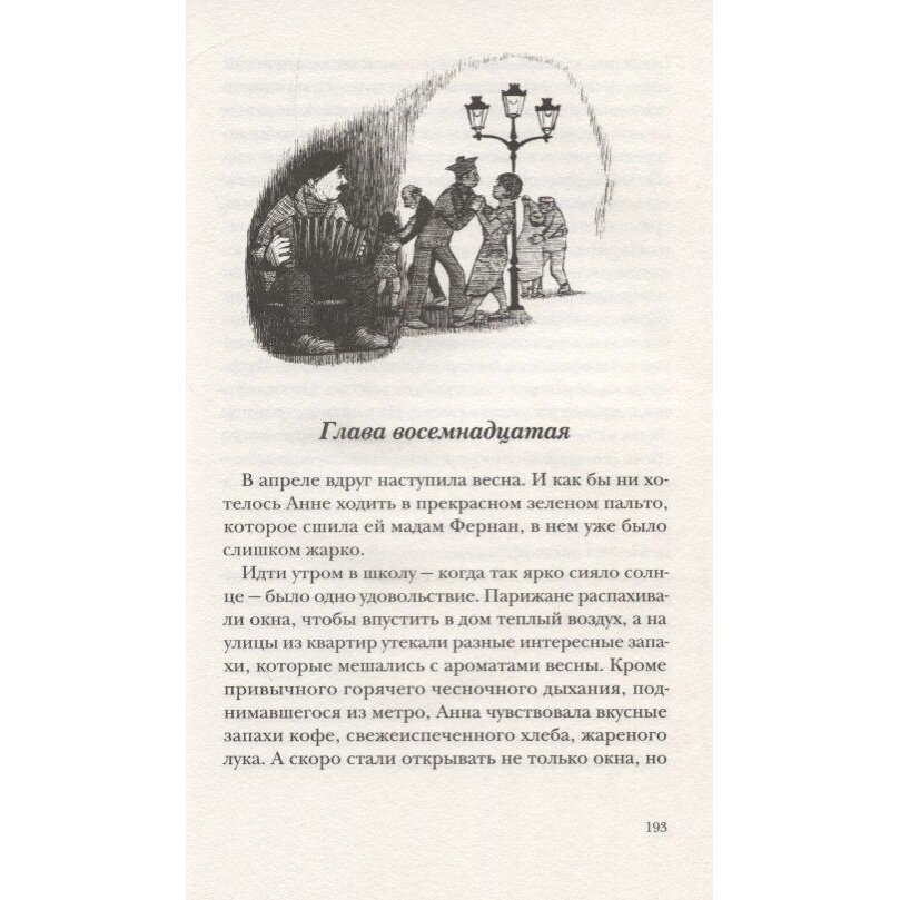 Как Гитлер украл розового кролика - фото №15