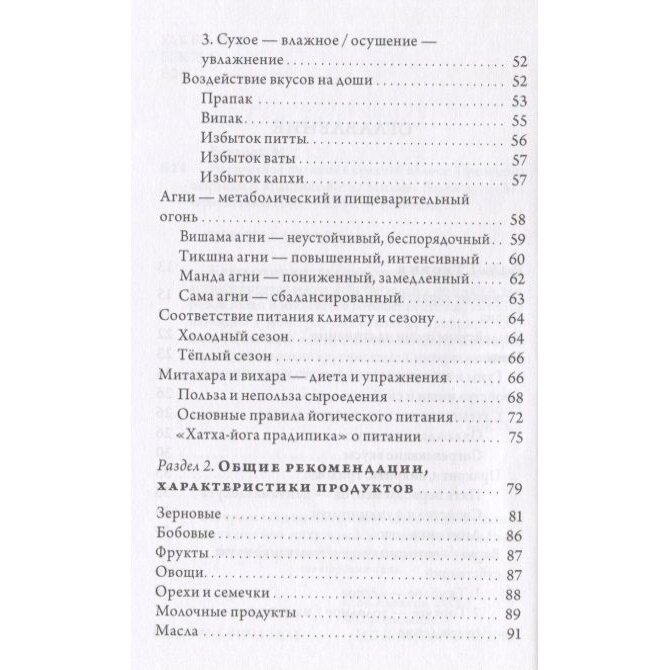 Йогическое питание в средней полосе - фото №11