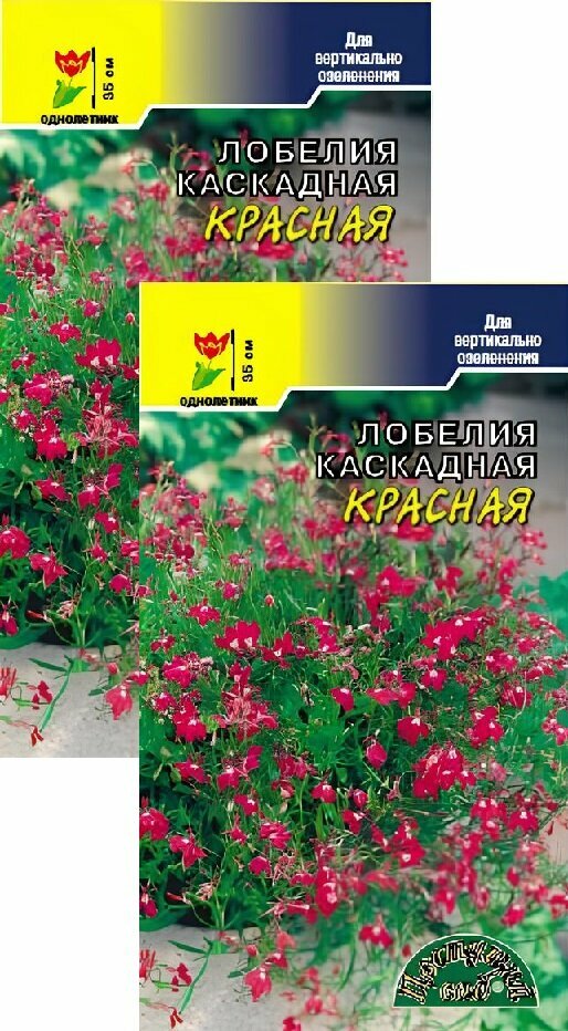 фото Лобелия каскадная Красная (0,05 г), 2 пакета
