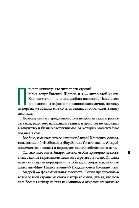 ВкусВилл: Как совершить революцию в ритейле, делая всё не так - фото №6