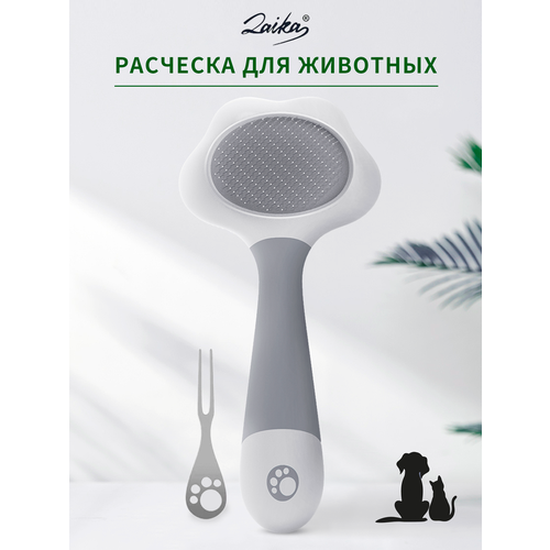Расческа для кошек и собак, пуходерка, чесалка в форме лапки с вилкой для очистки от шерсти
