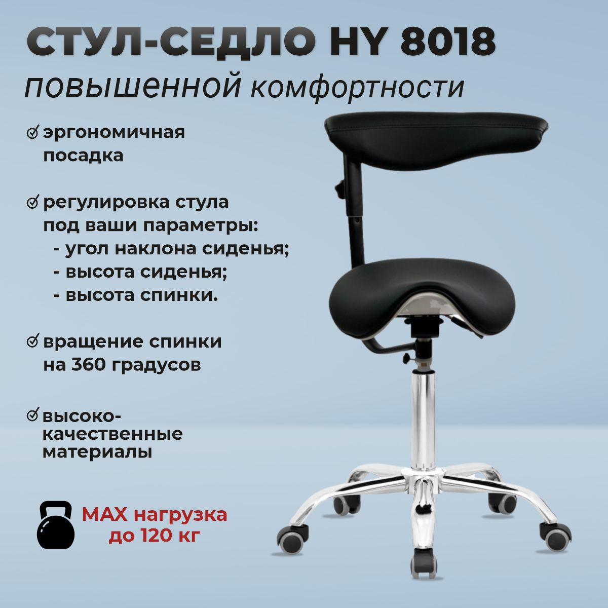 OKIRO / Стул-седло ортопедический на колесах со спинкой HY 8018 черный / стул для парикмахера, косметолога