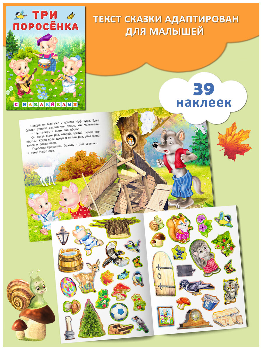 Русские народные сказки с наклейками Издательство Фламинго Комплект из 2 книг: Репка, Три поросёнка