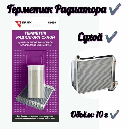 Герметик радиатора сухой (10 г)