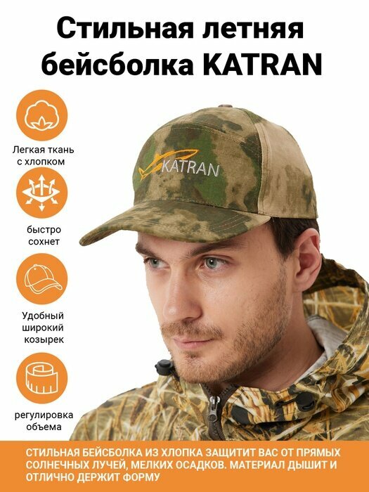 Бейсболка KATRAN летняя зеленый 