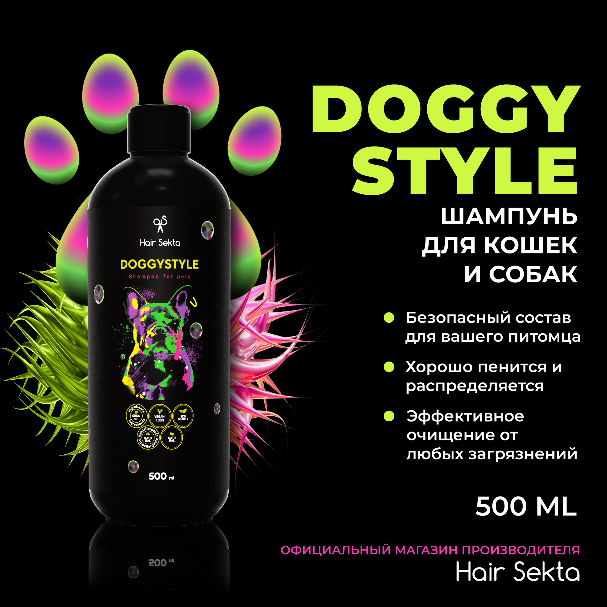 Шампунь для Собак DOGGY STYLE от Hair Sekta (500 мл) - фотография № 1