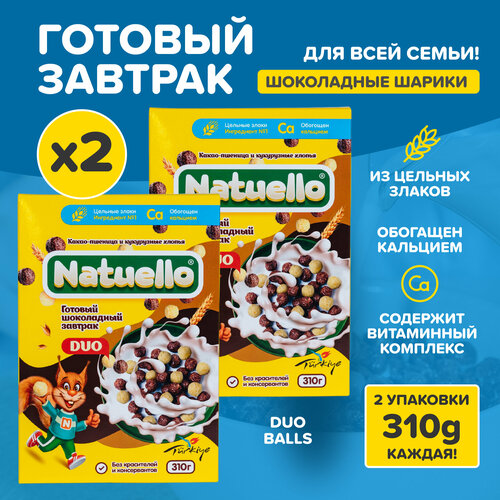 Готовый завтрак Natuello 310 г шоколадные шарики -2шт