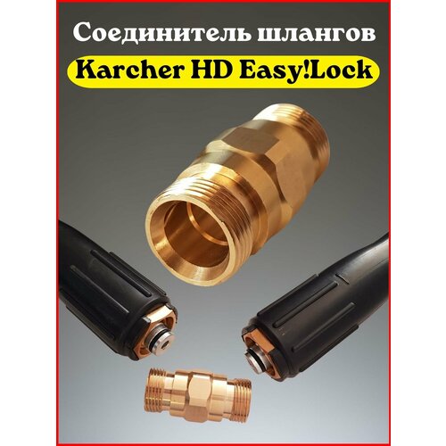 Соединитель шлангов высокого давления Karcher HD (после 2017г.) Easy! Lock N9 соединитель шлангов высокого давления karcher hd после 2017г easy lock n9