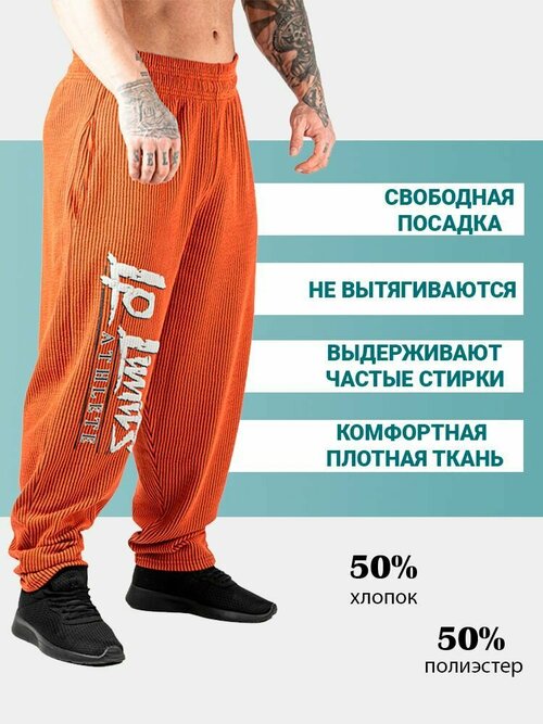 Брюки Legal Power, размер 2XL, оранжевый