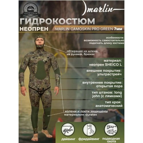 фото Гидрокостюм marlin camoskin pro, зеленый, 7 мм, р-р 50