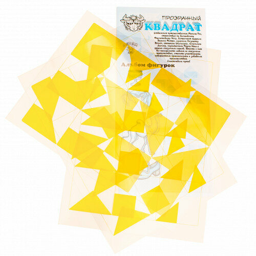 фото Прозрачный квадрат (желтый)