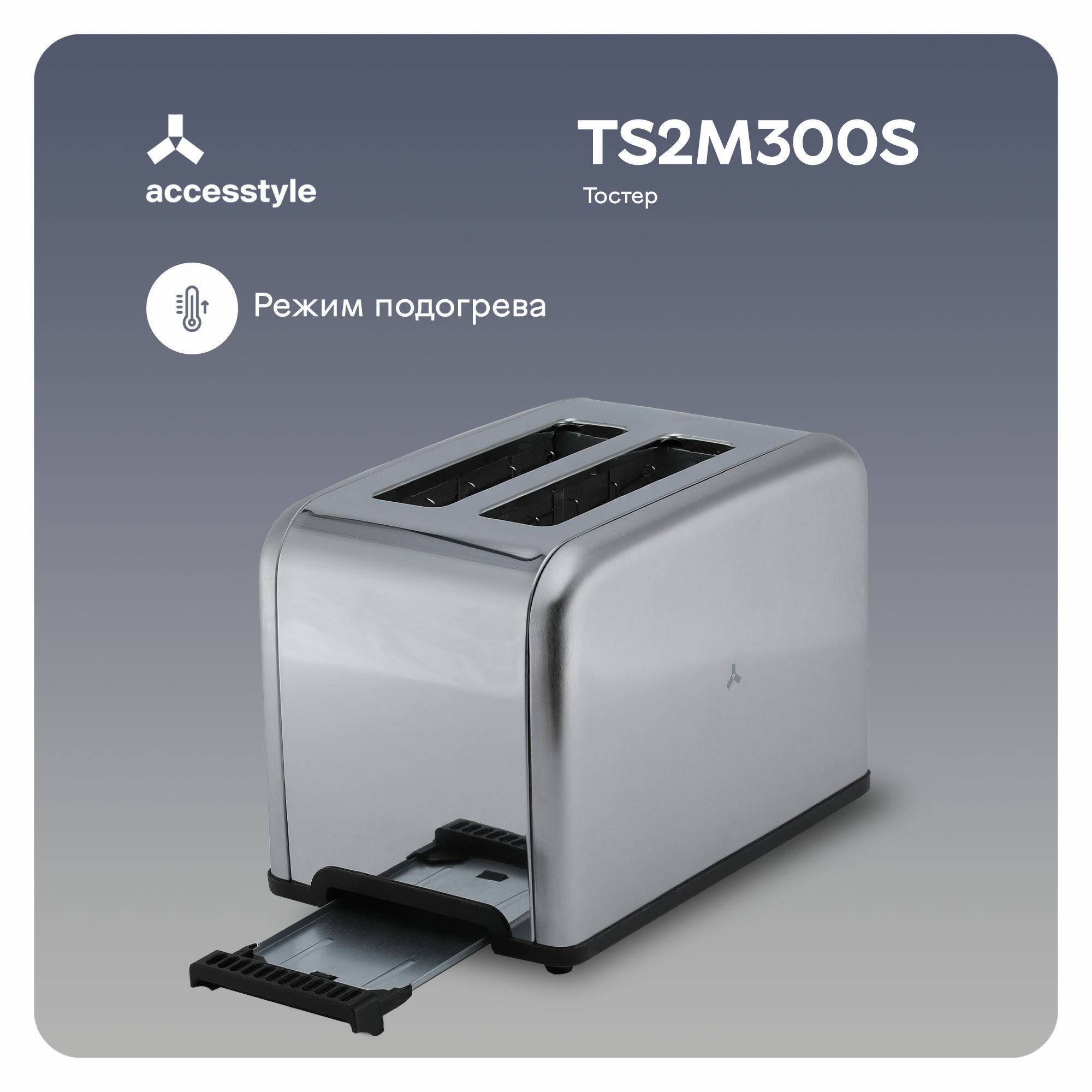 Тостер AccesStyle TS2M300S - фотография № 4