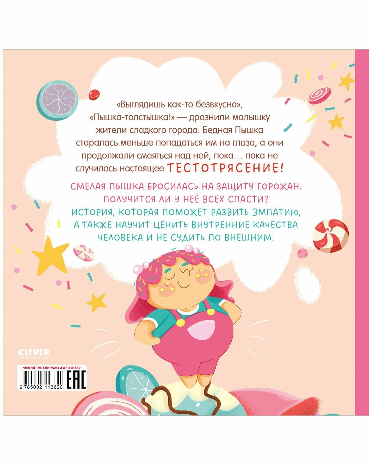 Малышка Пышка и тестотрясение (Евгения Русинова) - фото №12