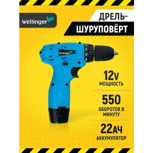 Шуруповерт аккумуляторный Wellinger, дрель шуруповерт аккумуляторная, дрель с встроенным уровнем, шуруповерт бесщеточный
